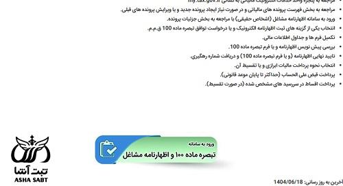 مالیات کارتخوان نانوا